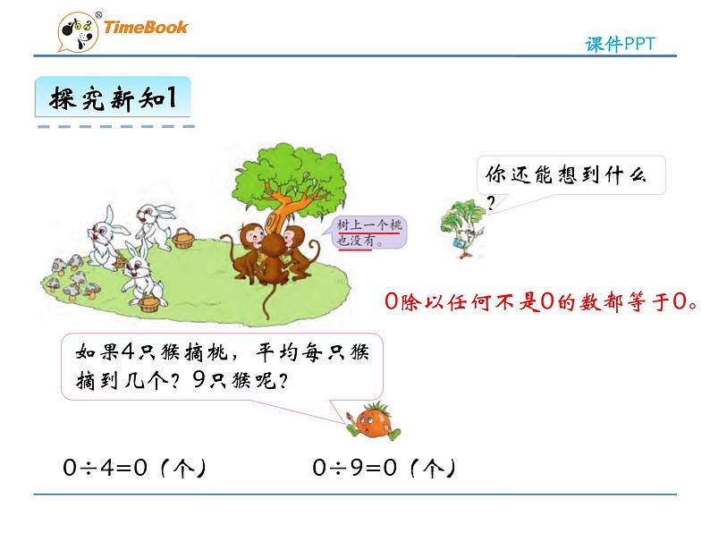 新苏教版数学三年级上册课件+教案+课时练+试卷+复习资料等全套教辅资料08