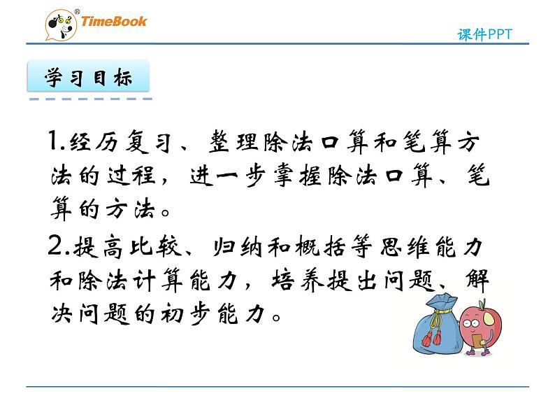 新苏教版数学三年级上册课件+教案+课时练+试卷+复习资料等全套教辅资料04