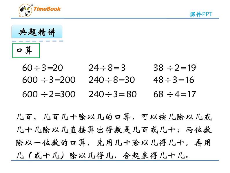 新苏教版数学三年级上册课件+教案+课时练+试卷+复习资料等全套教辅资料08