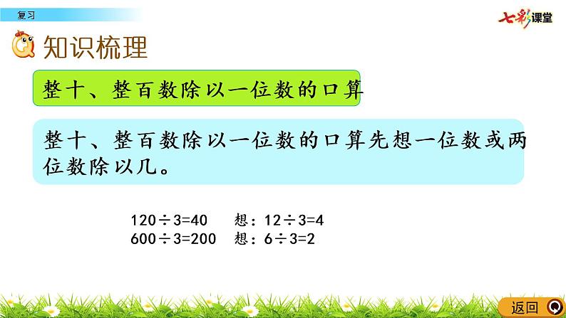 新苏教版数学三年级上册课件+教案+课时练+试卷+复习资料等全套教辅资料03