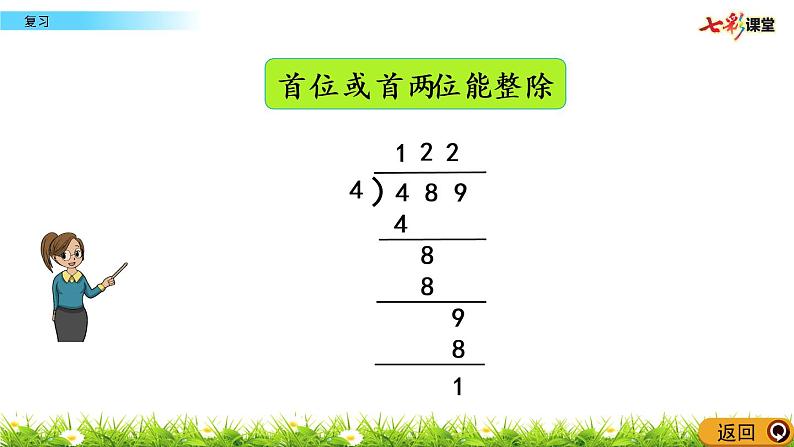 新苏教版数学三年级上册课件+教案+课时练+试卷+复习资料等全套教辅资料04