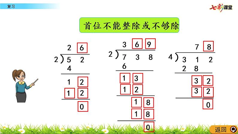 新苏教版数学三年级上册课件+教案+课时练+试卷+复习资料等全套教辅资料05