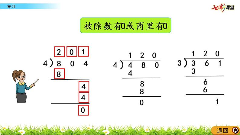 新苏教版数学三年级上册课件+教案+课时练+试卷+复习资料等全套教辅资料06