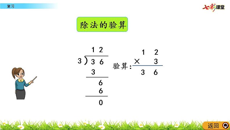 新苏教版数学三年级上册课件+教案+课时练+试卷+复习资料等全套教辅资料07