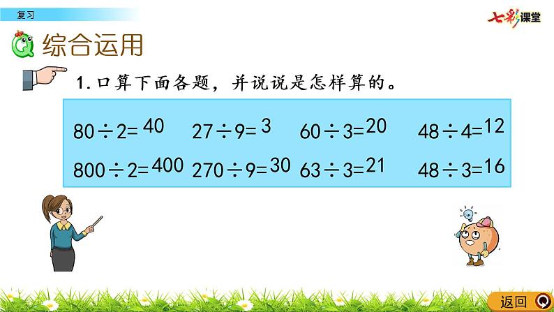 新苏教版数学三年级上册课件+教案+课时练+试卷+复习资料等全套教辅资料08