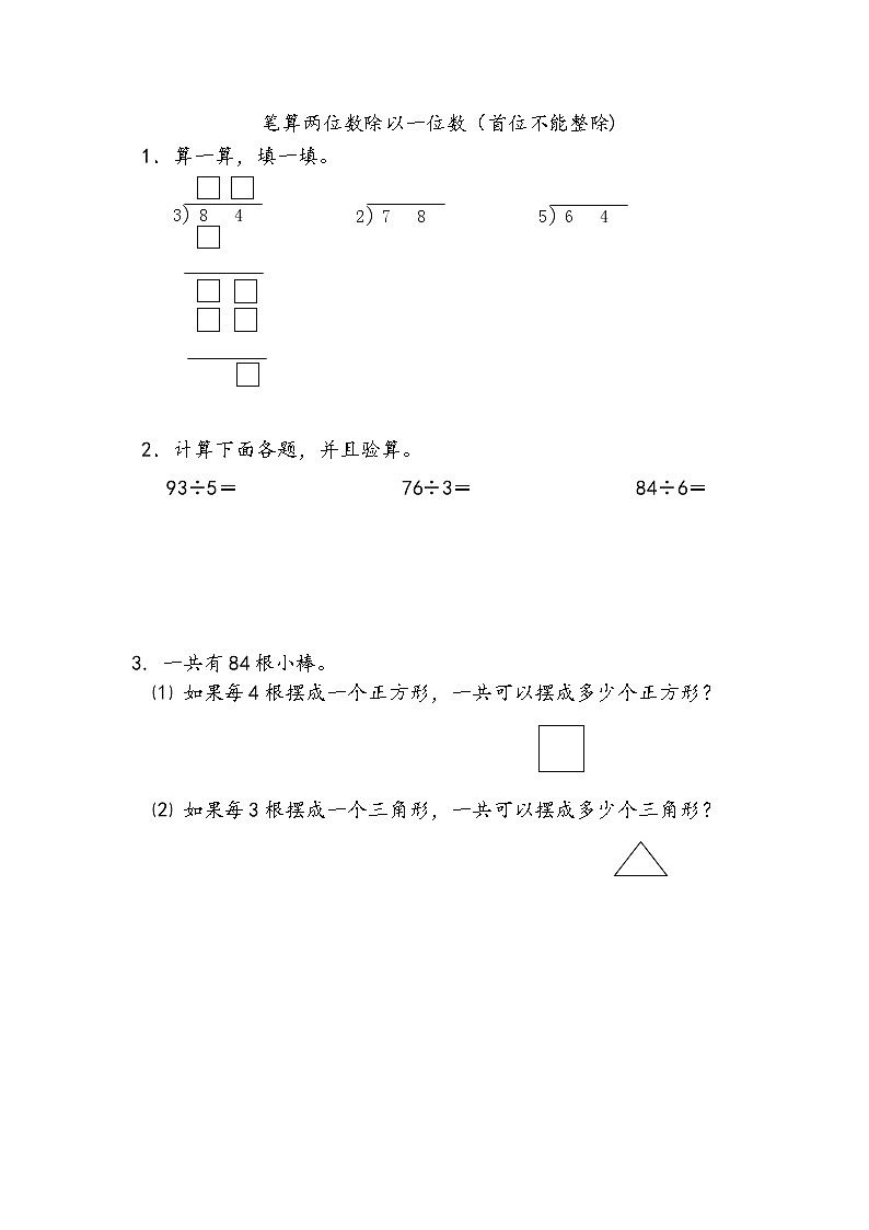 新苏教版数学三年级上册课件+教案+课时练+试卷+复习资料等全套教辅资料01
