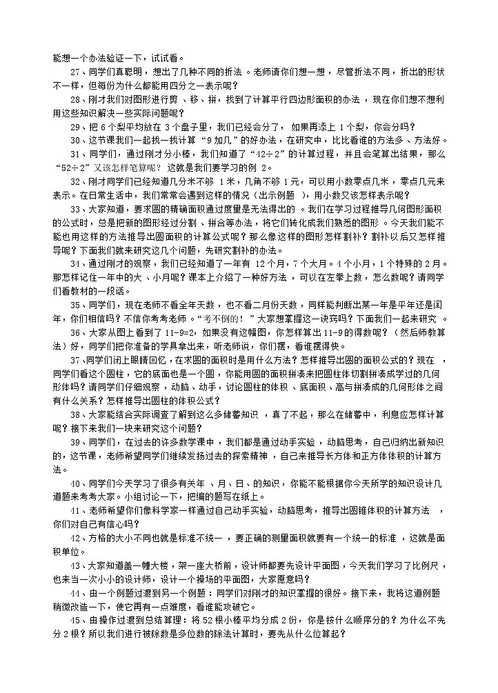 新苏教版数学三年级上册课件+教案+课时练+试卷+复习资料等全套教辅资料02