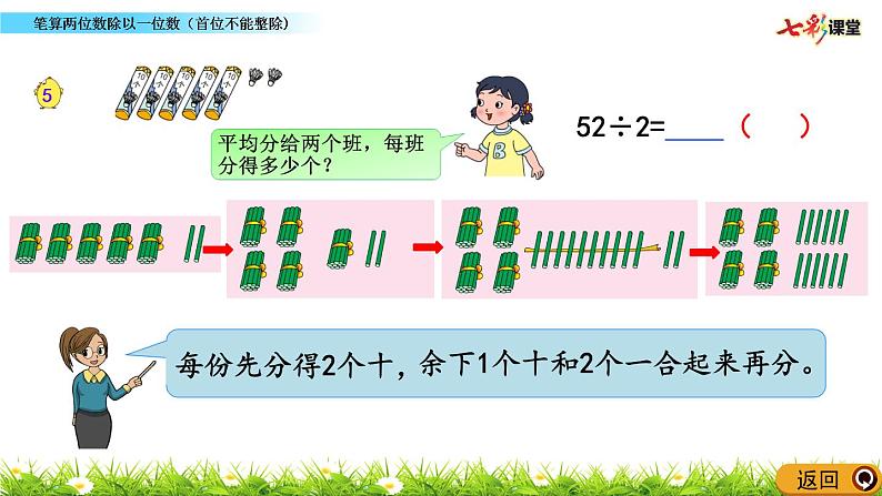 新苏教版数学三年级上册课件+教案+课时练+试卷+复习资料等全套教辅资料04