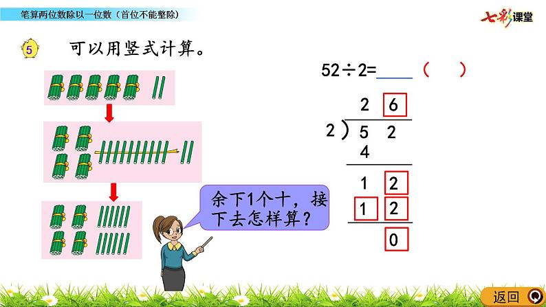 新苏教版数学三年级上册课件+教案+课时练+试卷+复习资料等全套教辅资料05