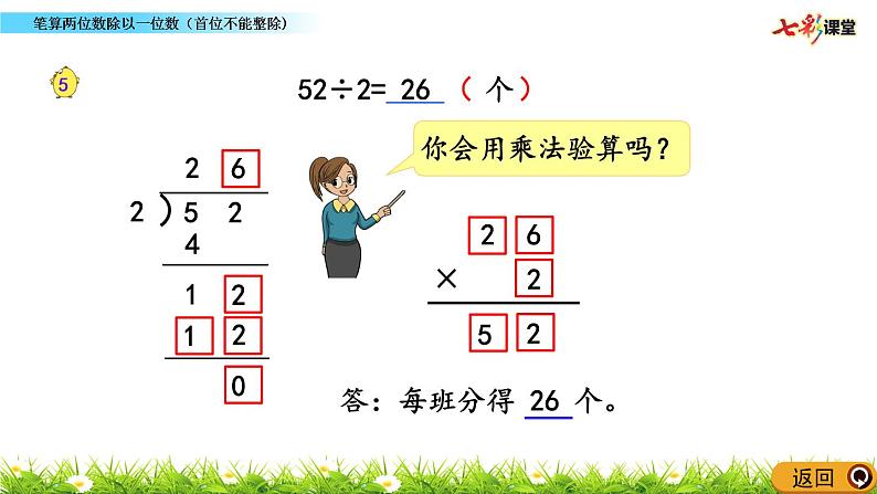 新苏教版数学三年级上册课件+教案+课时练+试卷+复习资料等全套教辅资料06