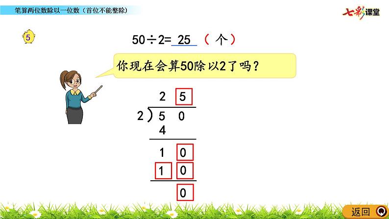 新苏教版数学三年级上册课件+教案+课时练+试卷+复习资料等全套教辅资料07