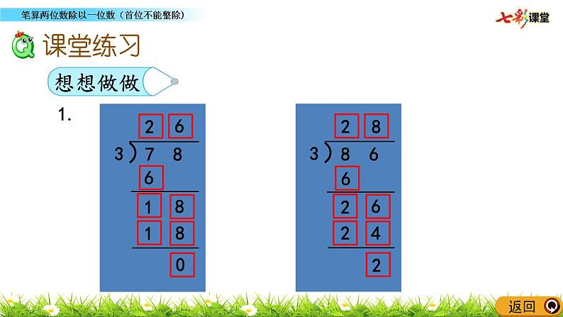 新苏教版数学三年级上册课件+教案+课时练+试卷+复习资料等全套教辅资料08