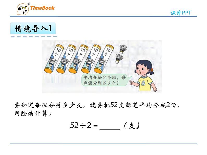 新苏教版数学三年级上册课件+教案+课时练+试卷+复习资料等全套教辅资料06