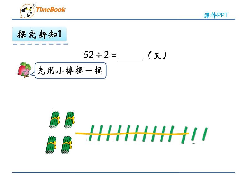 新苏教版数学三年级上册课件+教案+课时练+试卷+复习资料等全套教辅资料08