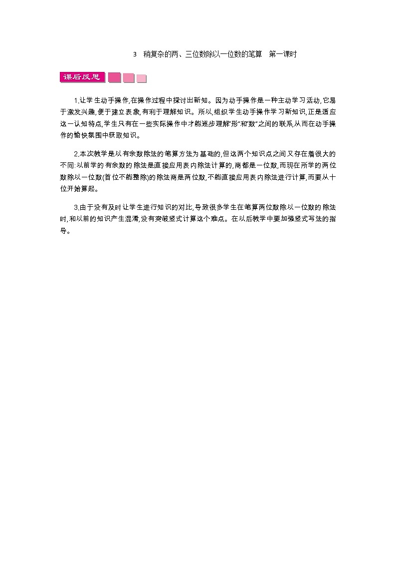 新苏教版数学三年级上册课件+教案+课时练+试卷+复习资料等全套教辅资料01