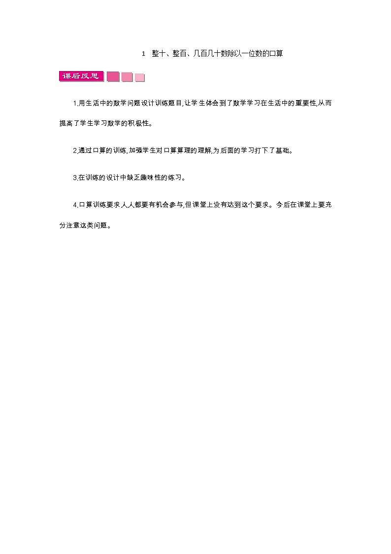 新苏教版数学三年级上册课件+教案+课时练+试卷+复习资料等全套教辅资料01
