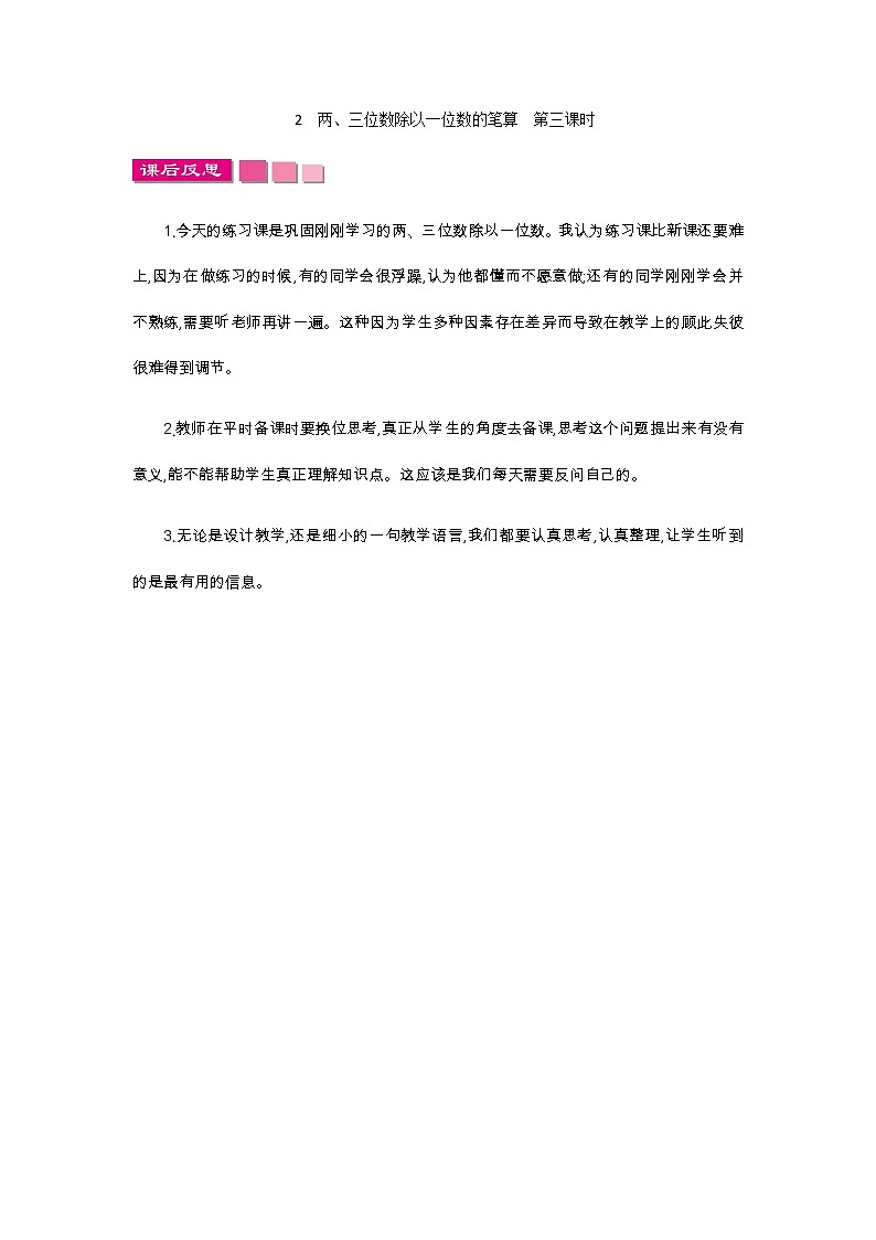 新苏教版数学三年级上册课件+教案+课时练+试卷+复习资料等全套教辅资料01