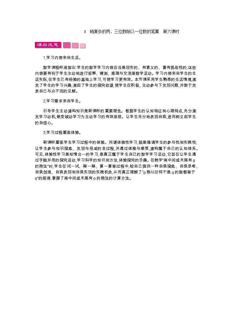 新苏教版数学三年级上册课件+教案+课时练+试卷+复习资料等全套教辅资料01