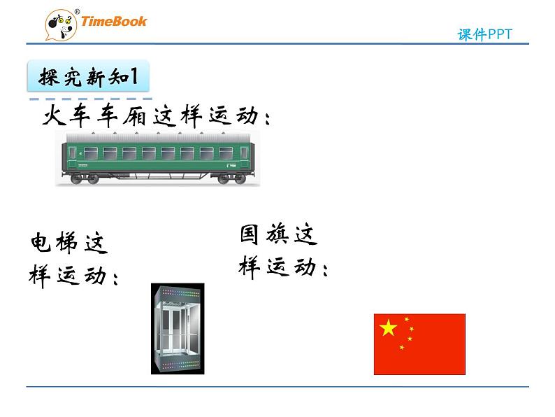 新苏教版数学三年级上册课件+教案+课时练+试卷+复习资料等全套教辅资料06