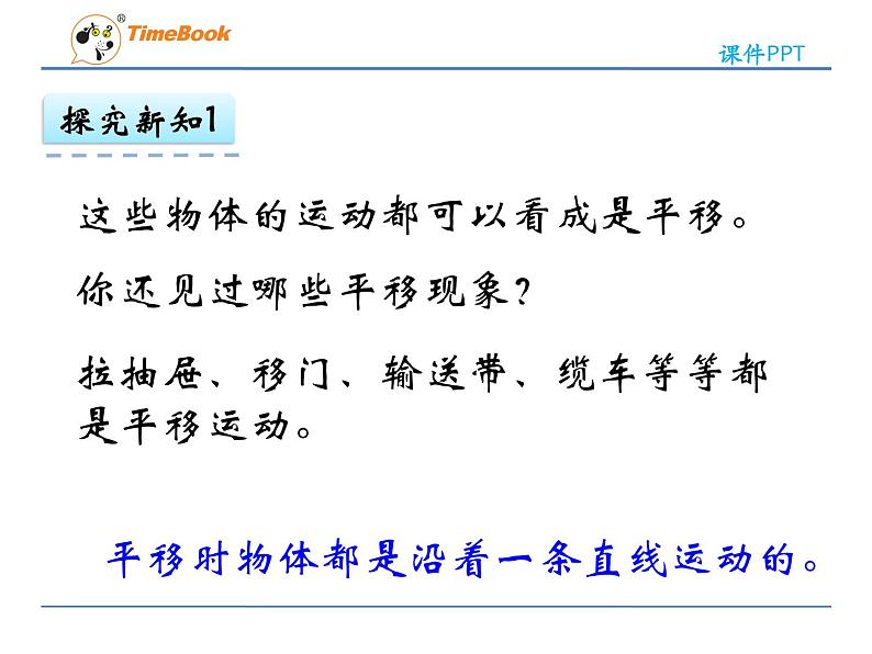 新苏教版数学三年级上册课件+教案+课时练+试卷+复习资料等全套教辅资料07