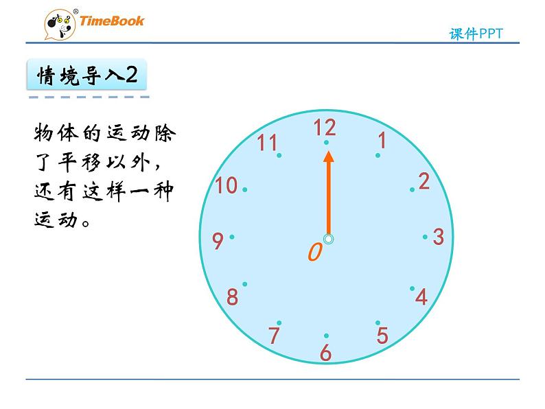 新苏教版数学三年级上册课件+教案+课时练+试卷+复习资料等全套教辅资料08