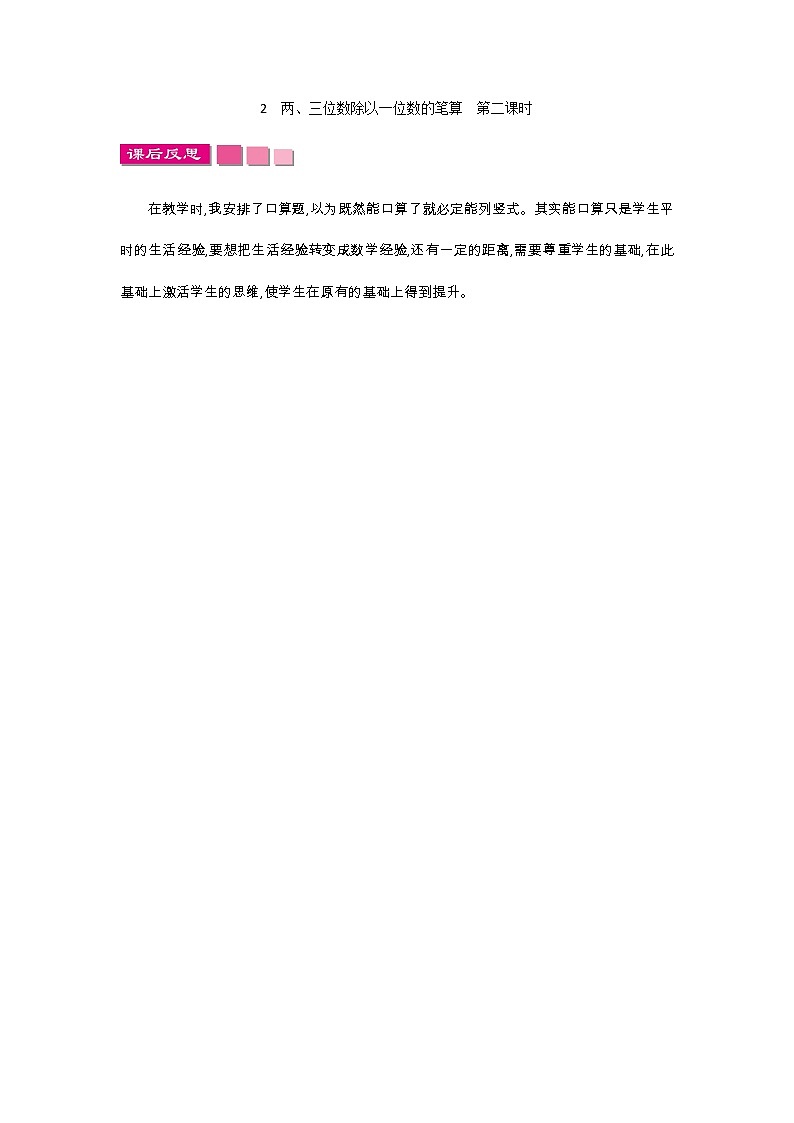 新苏教版数学三年级上册课件+教案+课时练+试卷+复习资料等全套教辅资料01