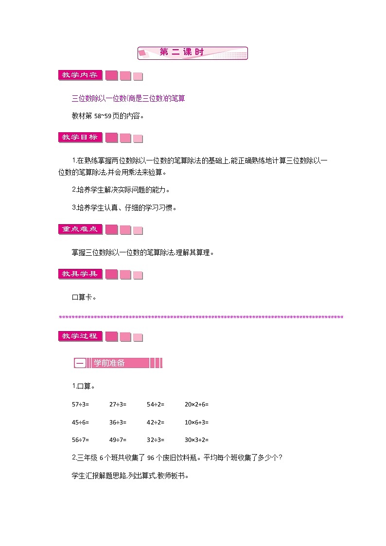 新苏教版数学三年级上册课件+教案+课时练+试卷+复习资料等全套教辅资料01