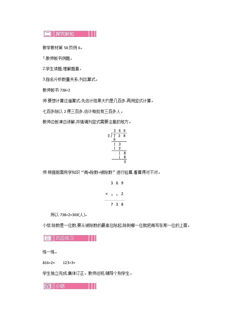 新苏教版数学三年级上册课件+教案+课时练+试卷+复习资料等全套教辅资料02