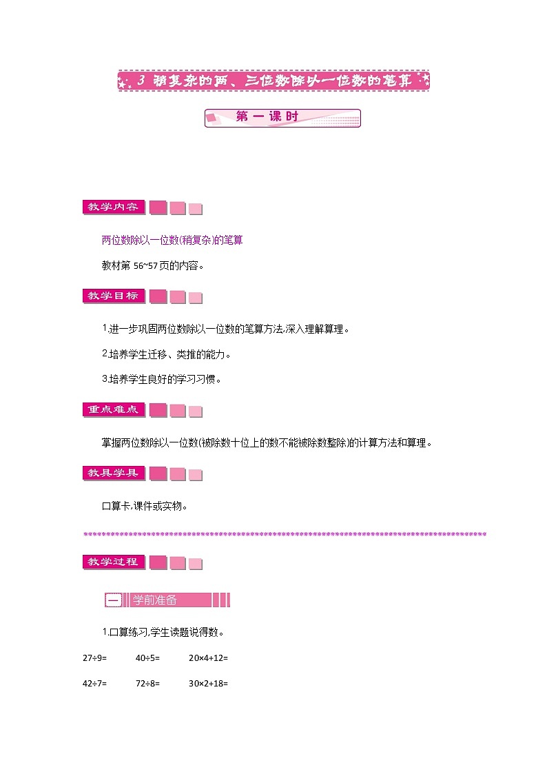 新苏教版数学三年级上册课件+教案+课时练+试卷+复习资料等全套教辅资料01