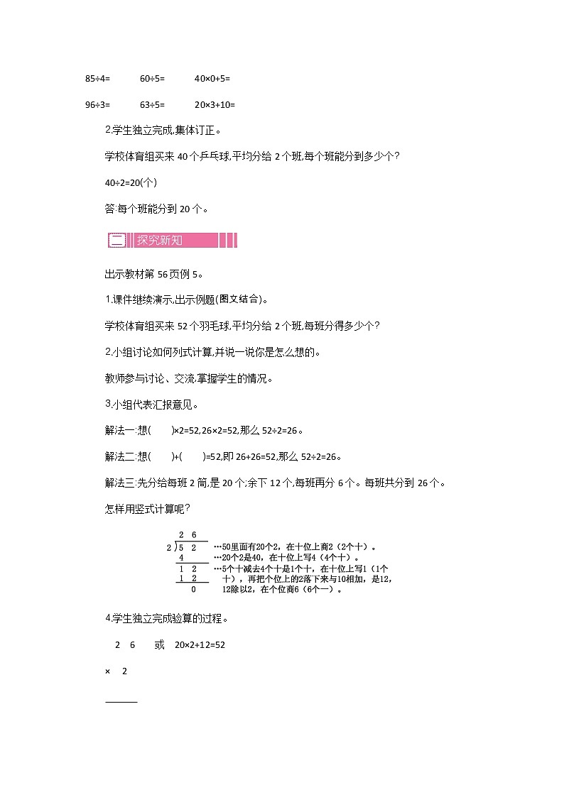 新苏教版数学三年级上册课件+教案+课时练+试卷+复习资料等全套教辅资料02