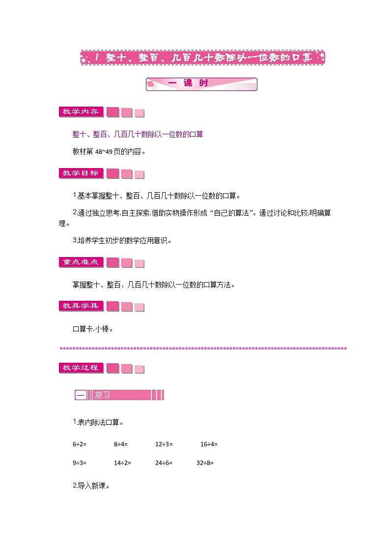 新苏教版数学三年级上册课件+教案+课时练+试卷+复习资料等全套教辅资料01