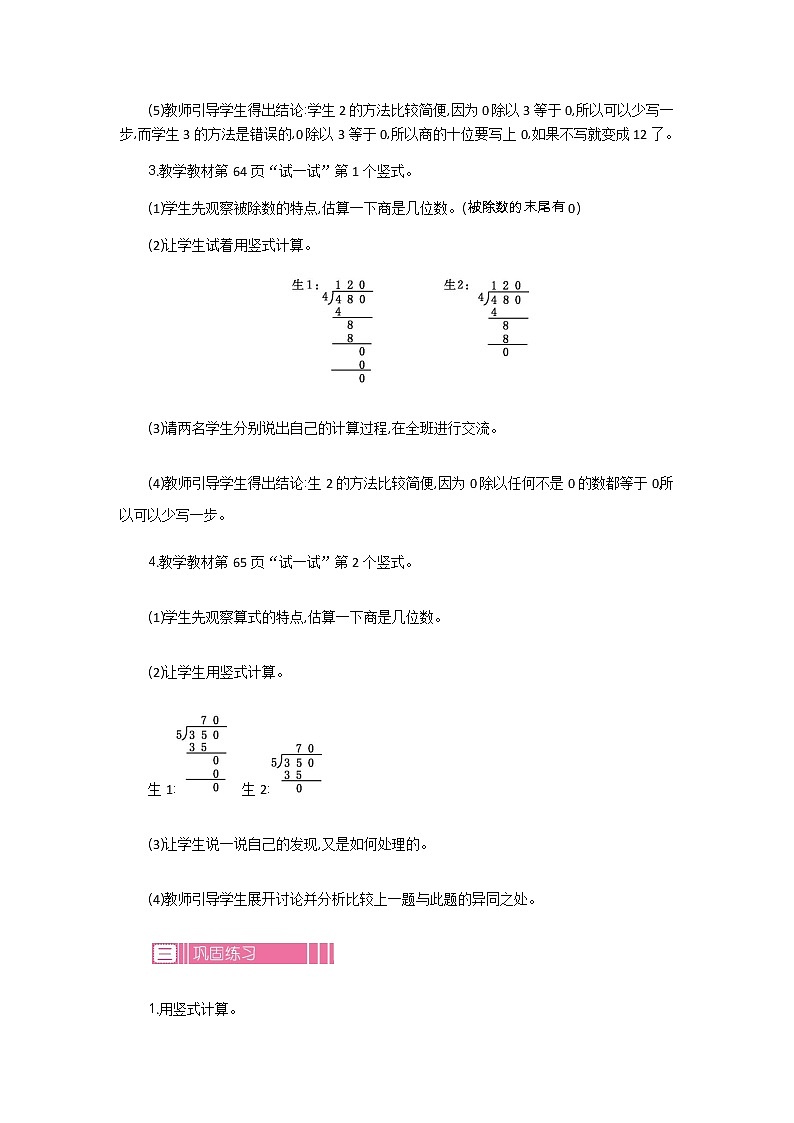 新苏教版数学三年级上册课件+教案+课时练+试卷+复习资料等全套教辅资料03