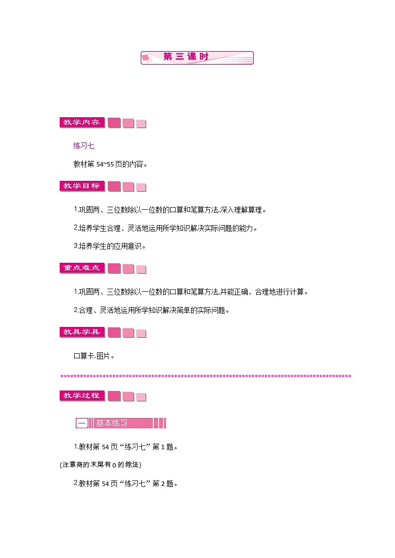 新苏教版数学三年级上册课件+教案+课时练+试卷+复习资料等全套教辅资料01