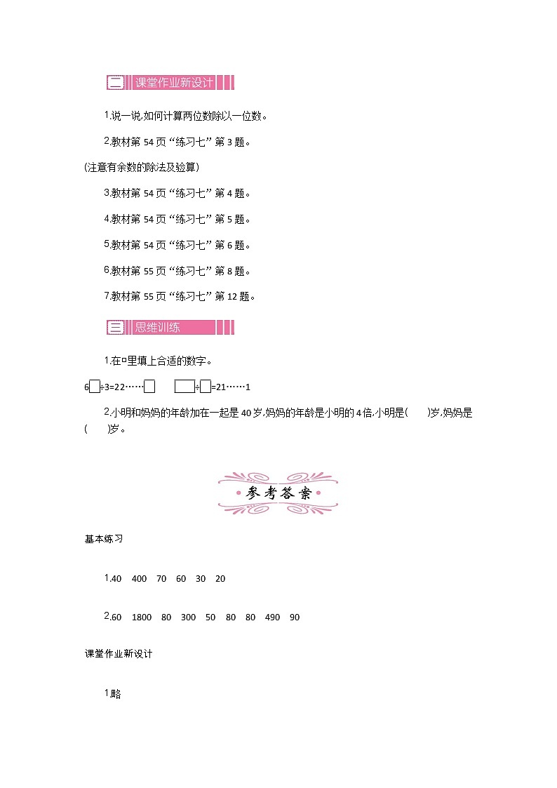 新苏教版数学三年级上册课件+教案+课时练+试卷+复习资料等全套教辅资料02