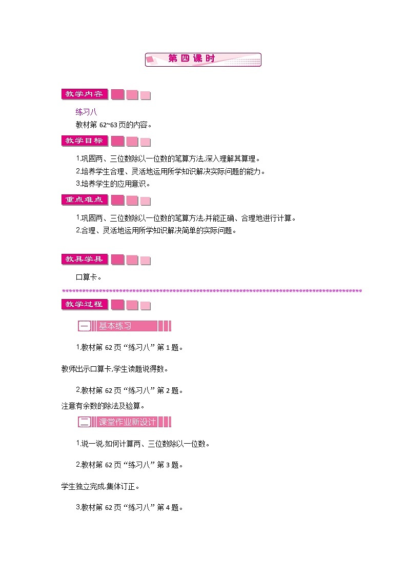 新苏教版数学三年级上册课件+教案+课时练+试卷+复习资料等全套教辅资料01