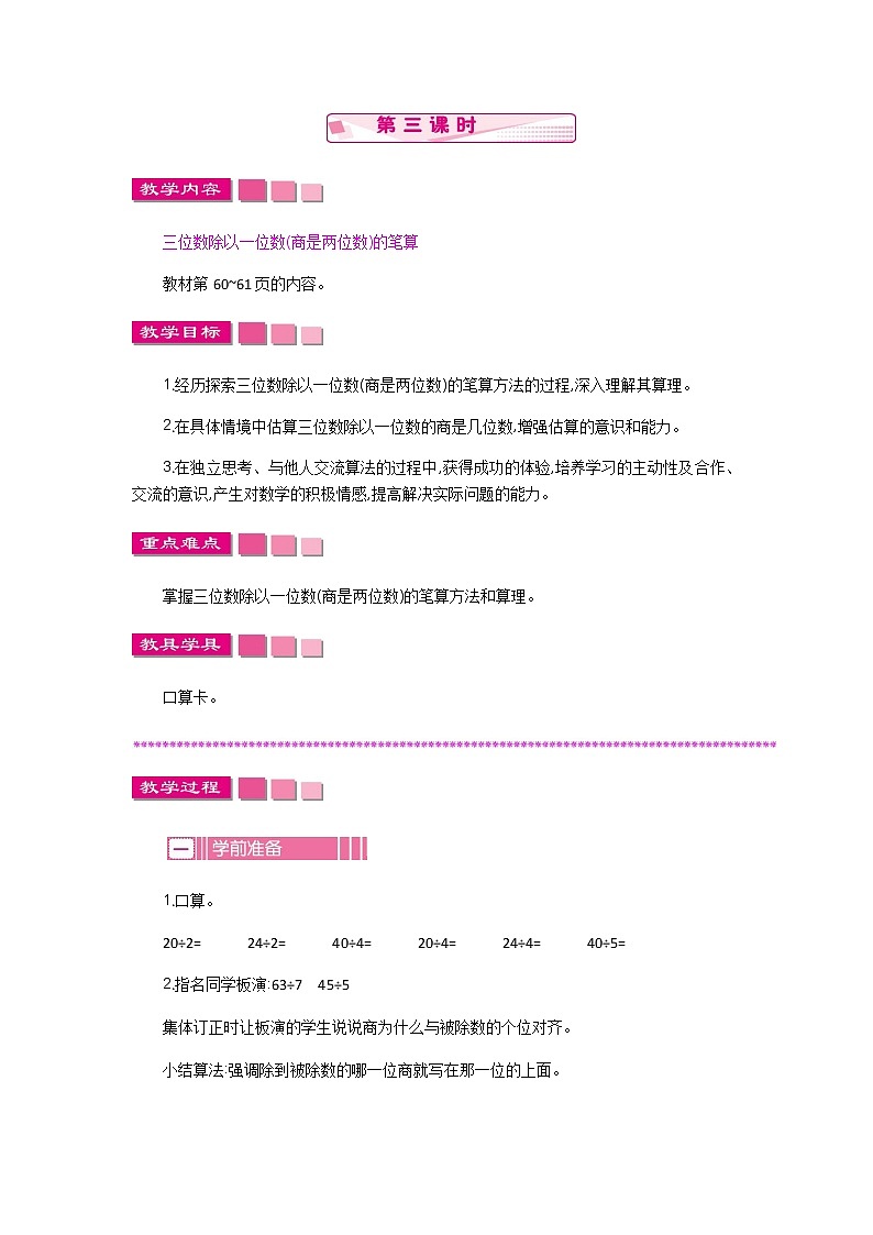 新苏教版数学三年级上册课件+教案+课时练+试卷+复习资料等全套教辅资料01