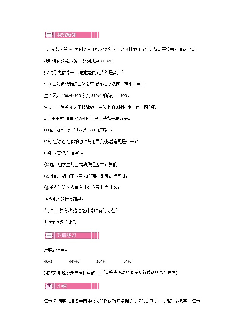 新苏教版数学三年级上册课件+教案+课时练+试卷+复习资料等全套教辅资料02