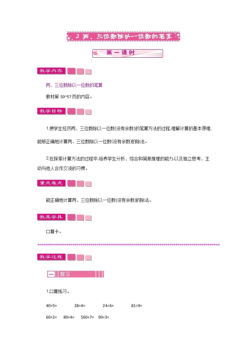 新苏教版数学三年级上册课件+教案+课时练+试卷+复习资料等全套教辅资料01