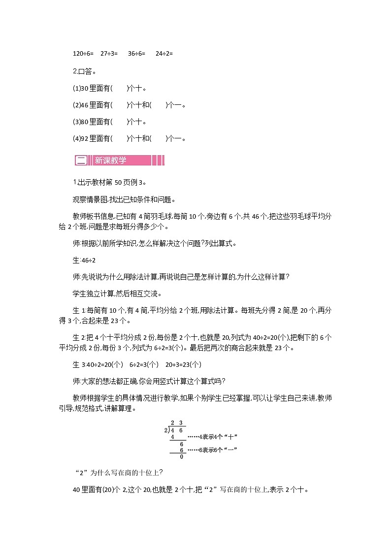 新苏教版数学三年级上册课件+教案+课时练+试卷+复习资料等全套教辅资料02