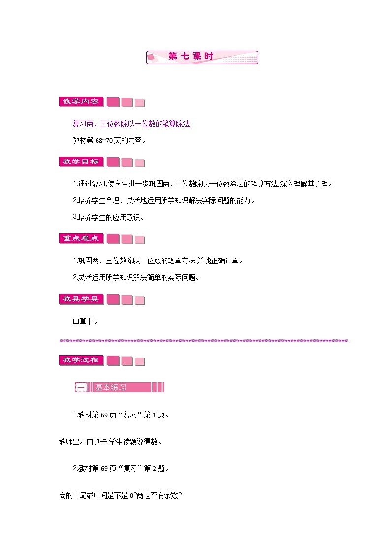 新苏教版数学三年级上册课件+教案+课时练+试卷+复习资料等全套教辅资料01