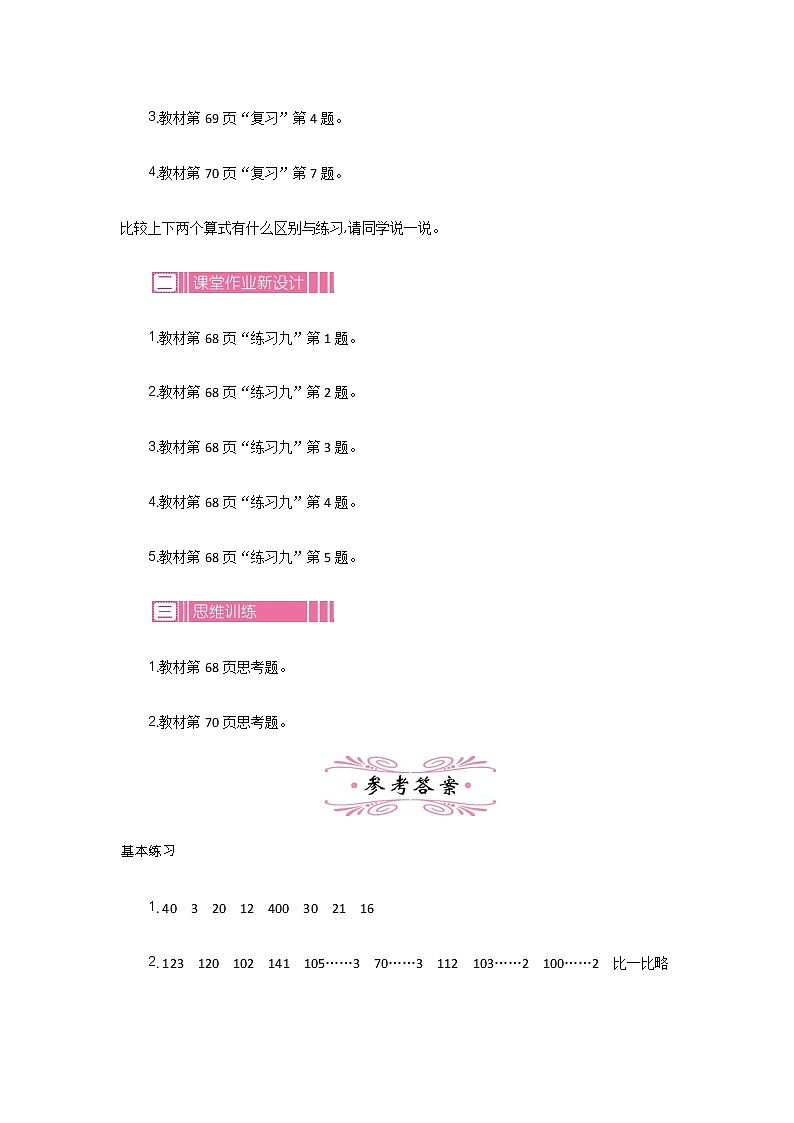 新苏教版数学三年级上册课件+教案+课时练+试卷+复习资料等全套教辅资料02