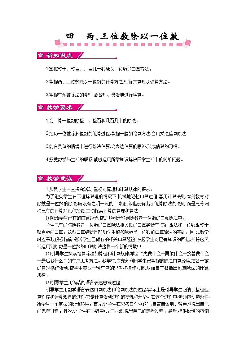 新苏教版数学三年级上册课件+教案+课时练+试卷+复习资料等全套教辅资料01