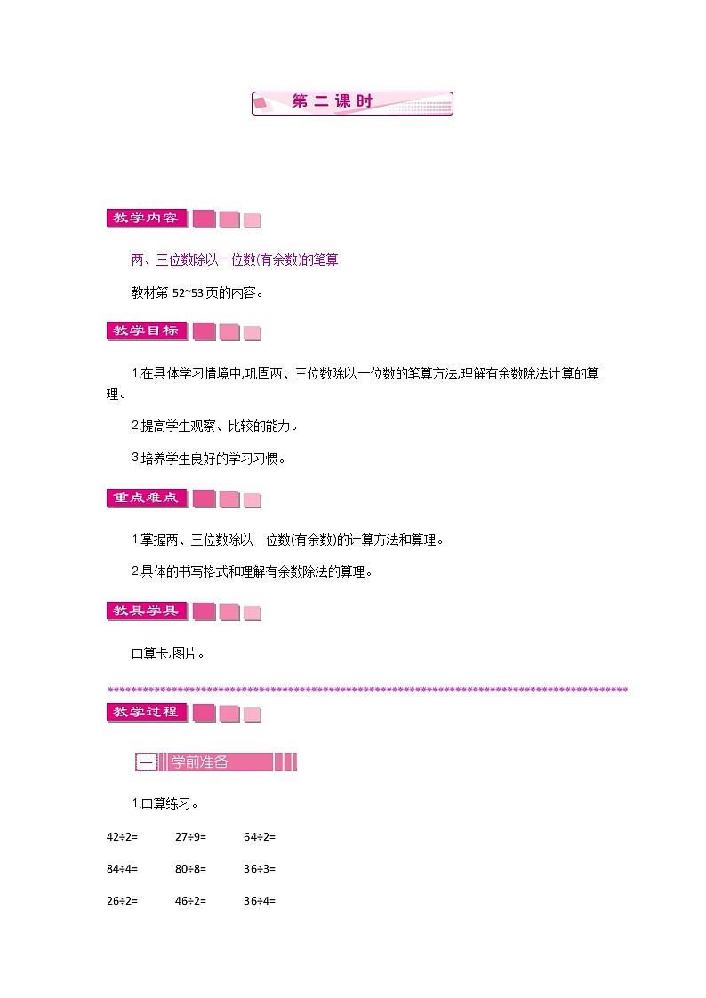 新苏教版数学三年级上册课件+教案+课时练+试卷+复习资料等全套教辅资料01