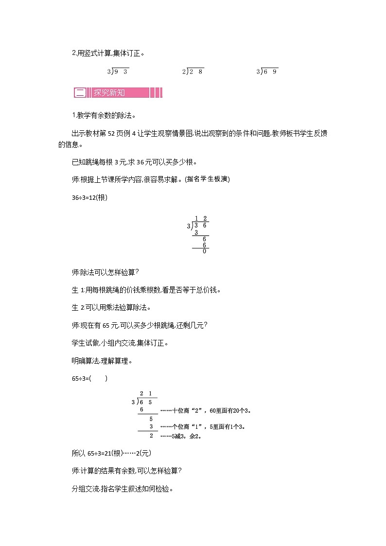 新苏教版数学三年级上册课件+教案+课时练+试卷+复习资料等全套教辅资料02