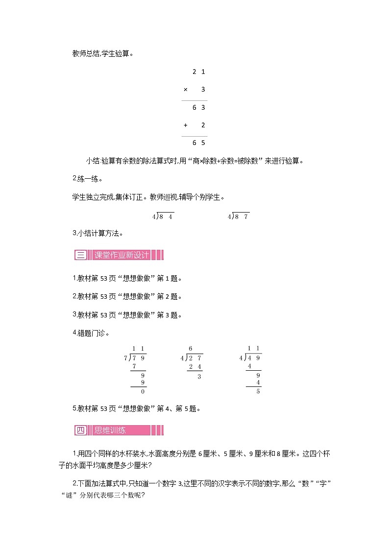 新苏教版数学三年级上册课件+教案+课时练+试卷+复习资料等全套教辅资料03
