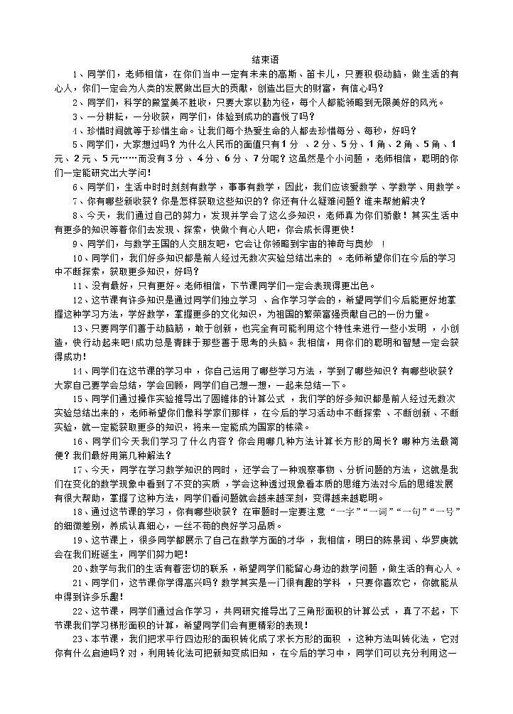新苏教版数学三年级上册课件+教案+课时练+试卷+复习资料等全套教辅资料01