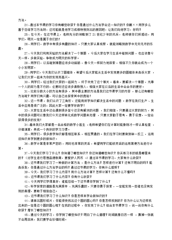 新苏教版数学三年级上册课件+教案+课时练+试卷+复习资料等全套教辅资料02