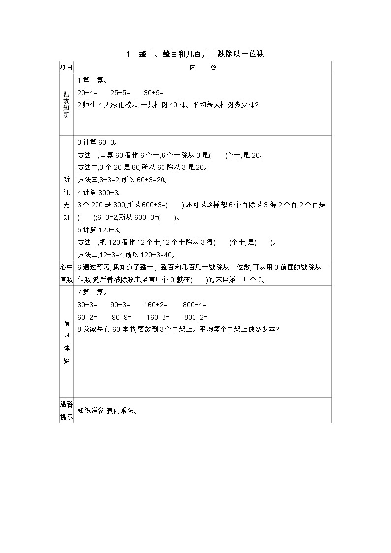 新苏教版数学三年级上册课件+教案+课时练+试卷+复习资料等全套教辅资料01