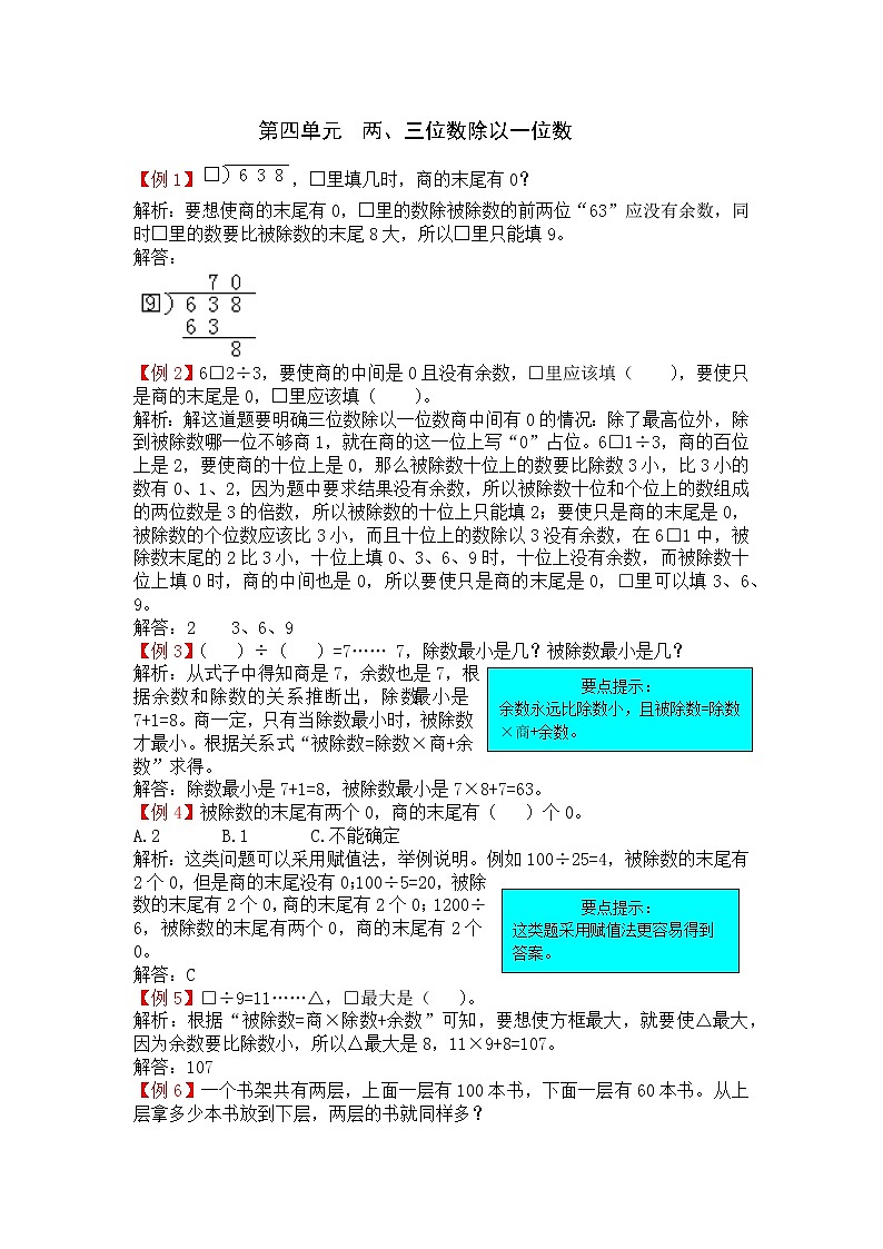 新苏教版数学三年级上册课件+教案+课时练+试卷+复习资料等全套教辅资料01