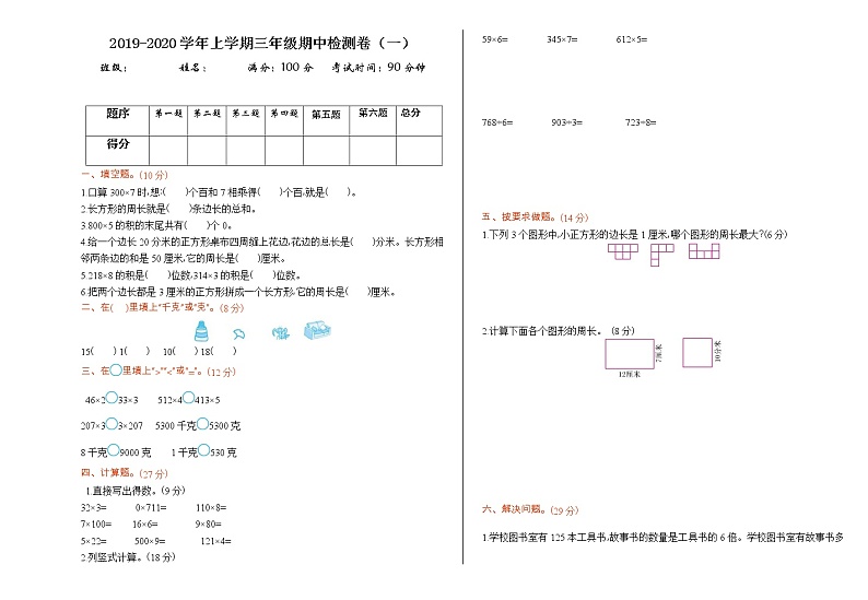 新苏教版数学三年级上册课件+教案+课时练+试卷+复习资料等全套教辅资料01